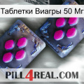 Таблетки Виагры 50 Мг 01